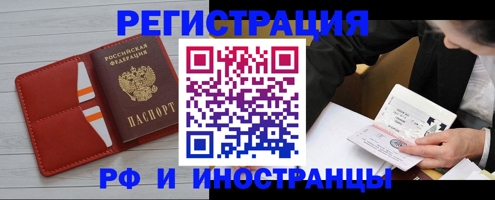 временная регистрация для всех в Новопавловске