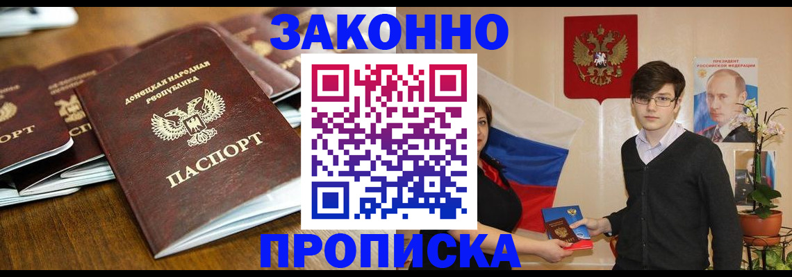 прописка 2025 в Новопавловске